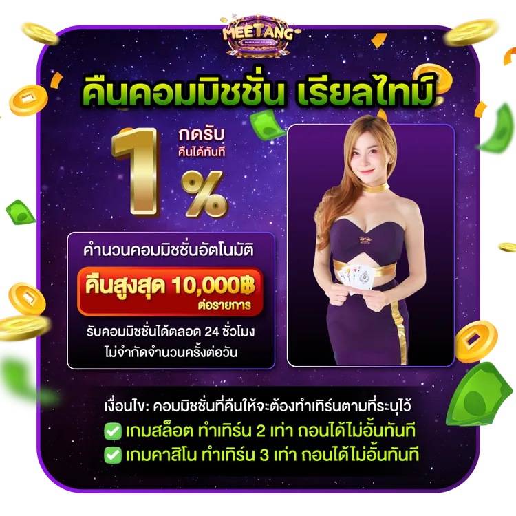 meetang เครดิตฟรี