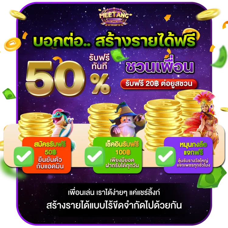 meetang สล็อต