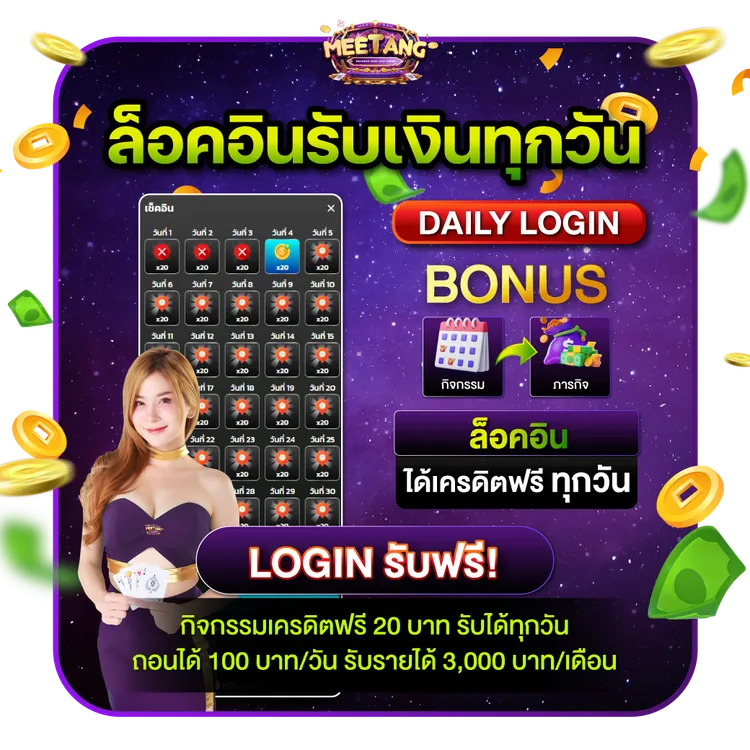 สมัคร meetang
